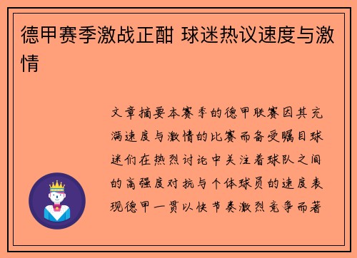 德甲赛季激战正酣 球迷热议速度与激情