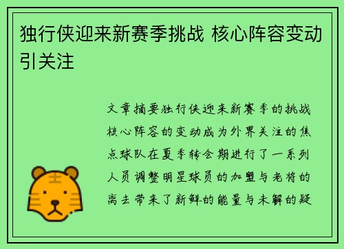 独行侠迎来新赛季挑战 核心阵容变动引关注