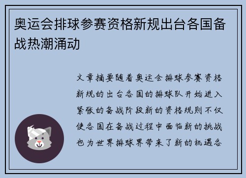 奥运会排球参赛资格新规出台各国备战热潮涌动 奥运会排球参赛资格新规出台各国备战热潮涌动